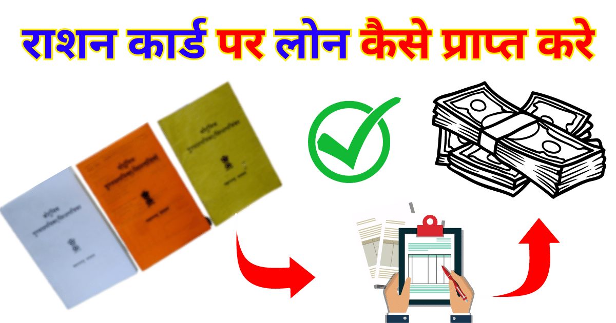 Bpl Card Loan Online Apply