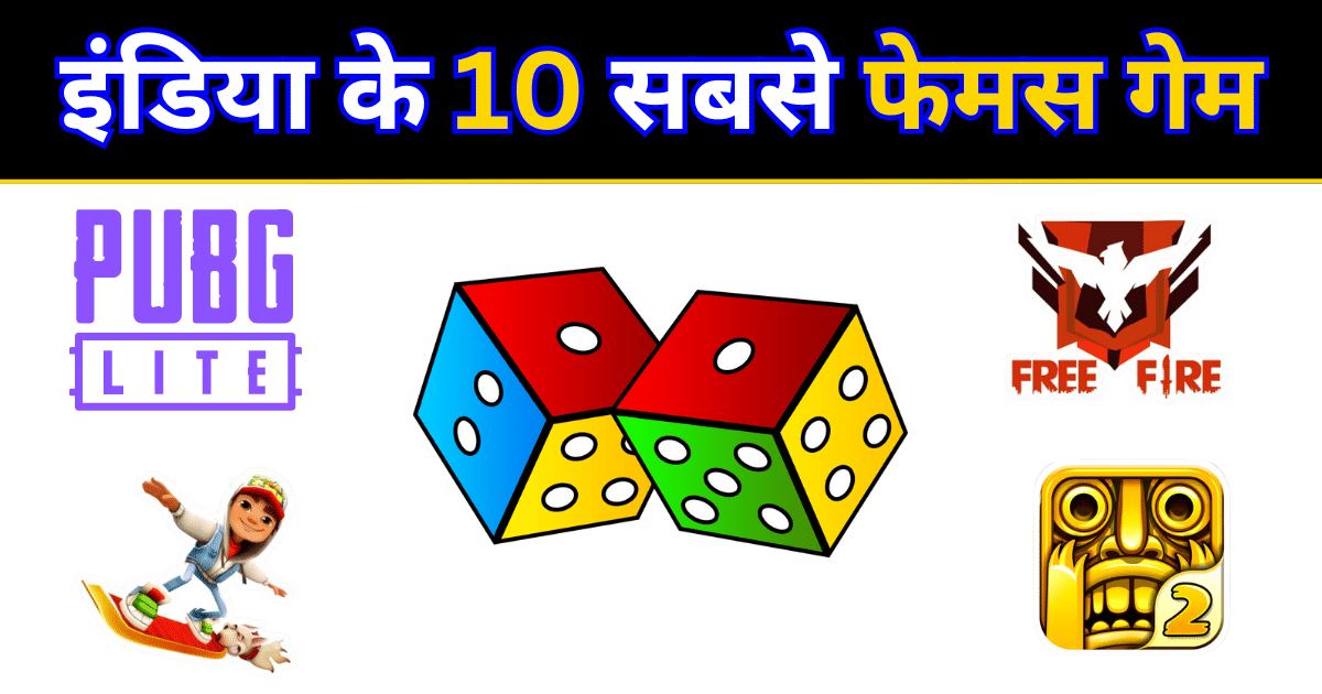 India Ka Sabse Famous Game